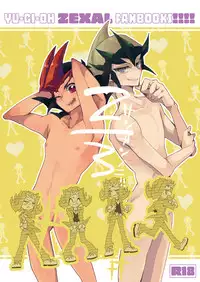 [Sosyakuya (Nakamura Fueko)] 2/3 (Yu-Gi-Oh! ZEXAL) [Digital]