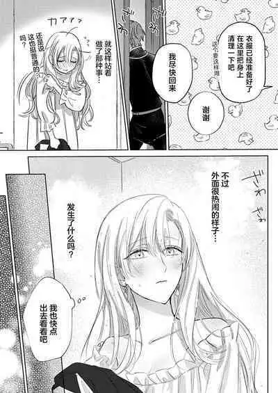 Ai ga Omoi Kishi Koushaku wa, Tsuihou Reijou no Subete o Ubaitsukushitai. | 骑士公爵爱意深重,想要索取放逐千金的一切。 1-10