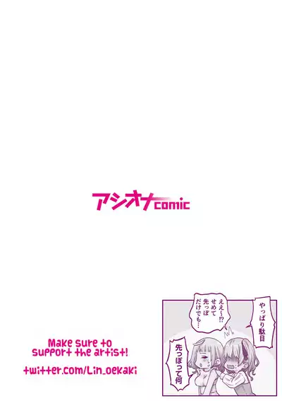 [LIN] Futago Shimai-chan no Yuri Seikatsu (4) | Twin Sisters' Yuri Life (4) [English] [Jurushi] [Hikari no Kaze]