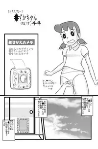 (C86) [Izumiya (Teshigotoya Yoshibee)] F21 (Doraemon)