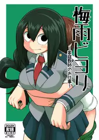 [Tekokids (Leonardo 16sei)] Tsuyu Biyori ~Katei Kyoushi no Oshigoto~ (Boku no Hero Academia) [Chinese] [Digital]