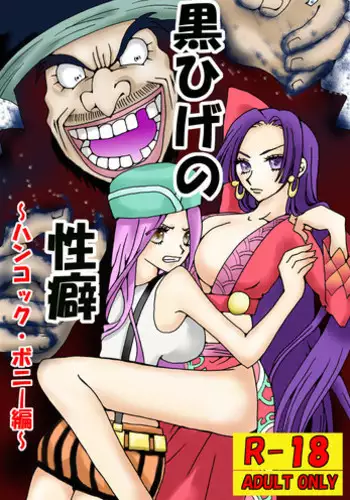 [Awabi no Kisetsu] Kurohige no Seiheki (One Piece)