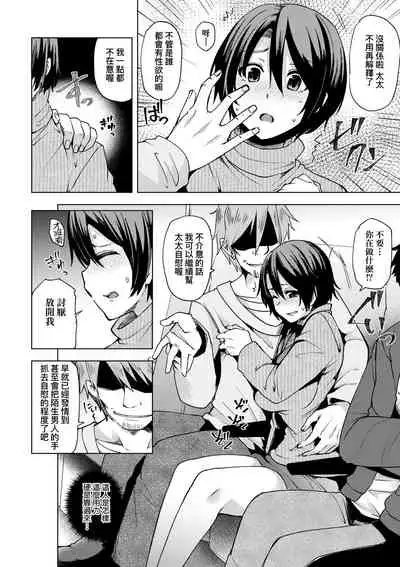 Wakazuma Zakari | 若妻花滿開