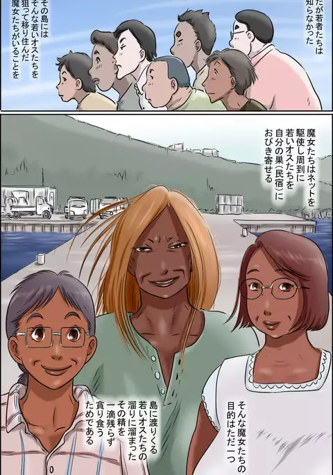 Sono Shima wa Makkuro ni Hiyake Shita Obasan-tachi no Seisokuchi de Aru