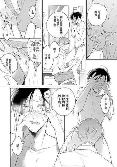 [Arata Licca] Oni Joushi Gokudera-san wa Abakaretai. | 魔鬼上司·狱寺先生想暴露 Ch. 1-5+番外 [Chinese] [拾荒者汉化组] [Digital]