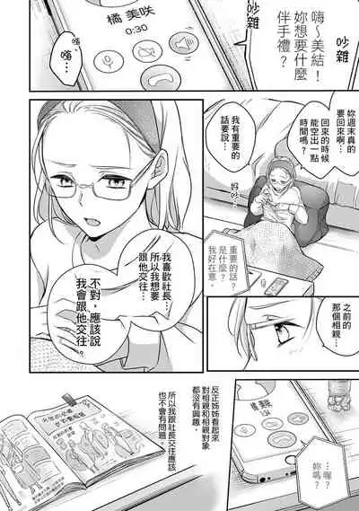 [Shichigatsu Motomi] Sonna Kao shite, Sasotteru? ~Dekiai Shachou to Migawari Omiaikekkon!?~ 1-10| 這種表情，在誘惑我嗎？~溺愛社長和替身相親結婚！？ [Chinese] [拾荒者汉化组]