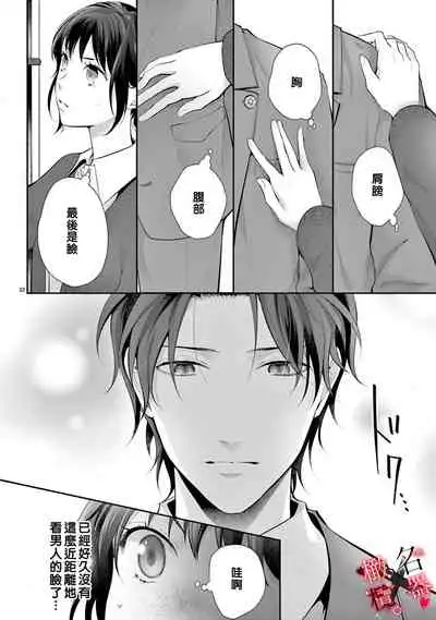 [Sawamura Mariko] Meikina Kanojo no Aishikata. ~Bengoshi Joushi ga Watashi ni Honki ni Naru Soudesu~01-03话｜名器女友的宠爱方式。 ～律师上司好像对我是认真的01-03话[中文] [橄榄汉化组]