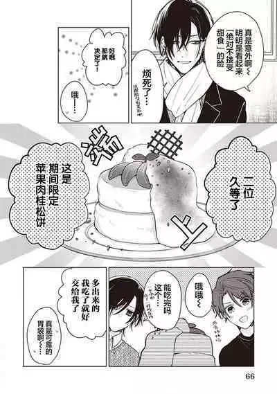 Koino Chishiryou ｜恋爱的致死量