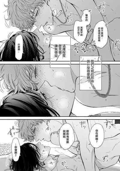 [Hino Chihaya] Fair Play, Fair Lover (B's-LOVEY recottia Vol.125) 01-02 [Chinese] [冒险者公会] [Digital]