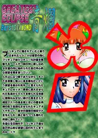 [スタジオきゃうん] 青爛&紫鏡ダブルユニオン