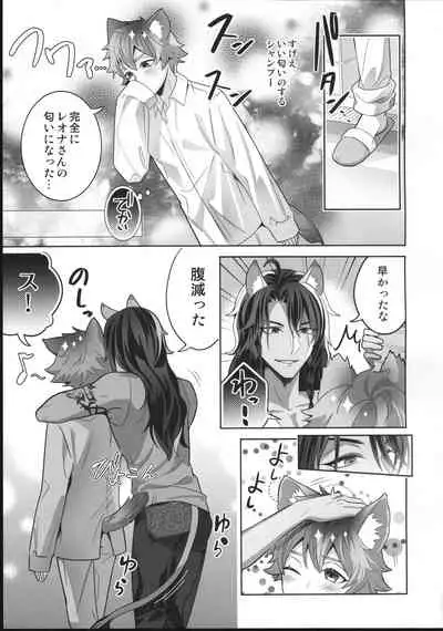 (Beckon of the Mirror ZERO) [BtFly (Mitchie)] Loved smell (Disney: Twisted-Wonderland)