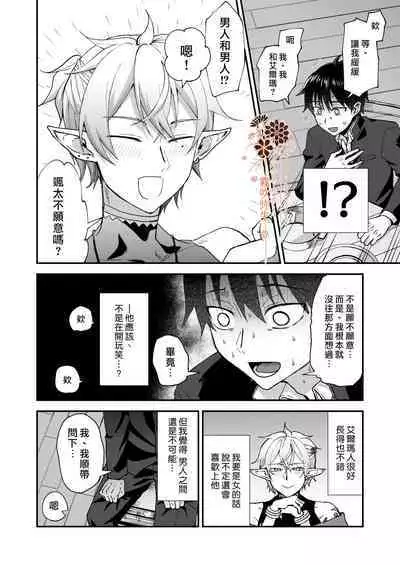 Isekai Ochi Shita Muchina Ore,Orufu Ni（Han Kyusei Tekini）Metora Remashita /关于我堕落到异世界 无知的我、被♂精灵半强迫地娶回家这件事 短篇