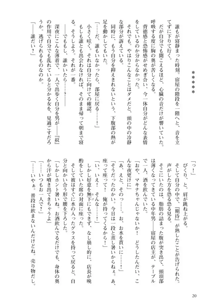 Inmon Mahou Hime Makina no Bitch na Bouken