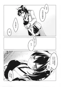 (COMIC1☆9) [FRAC (Motomiya Mitsuki)] Hibi kore koujitsu narite (Kantai Collection -KanColle-) [Chinese] [嗶咔嗶咔漢化組]