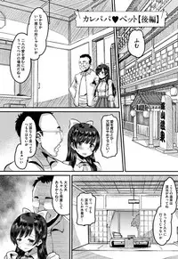 [Norakuro Nero] Mesukan Kareshi ni Zettai Ienai, Kare Papa Tanetsuke Nama Koubi