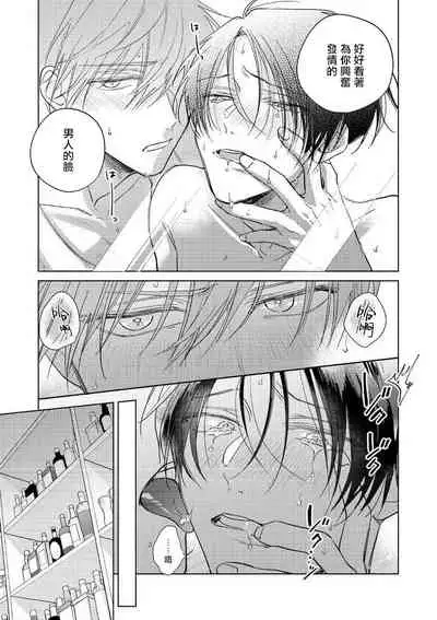 [Arata Licca] Oni Joushi Gokudera-san wa Abakaretai. | 魔鬼上司·狱寺先生想暴露 Ch. 7-8+加笔 [Chinese] [Digital]