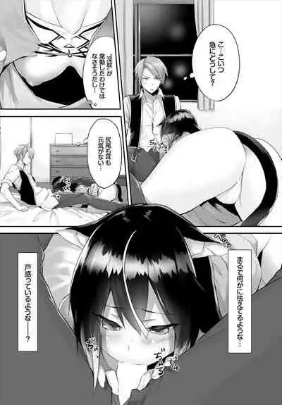 [Kyougoku Touya] Orokamono wa Nekomimi Dorei ni Izon suru ~Hajimete no Choukyou Seikatsu~ 01-14
