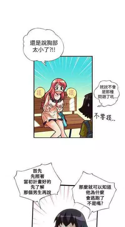 抱歉姐是變態 1-32