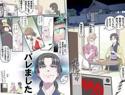 【頑G34】Ganbare Ojii Chan Chichi Musume De Mikkai Dai Sakusen