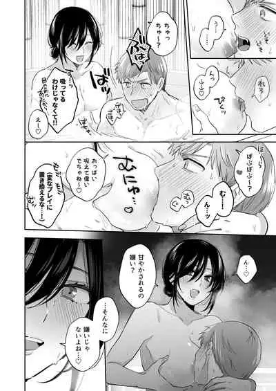 [Ura Alpaca Bokujou (Meeo)] Suki Araba Kareshi no Seiheki o Yugametai! ~Gaman Genkai!! Icha Love Onsen Ryokou~