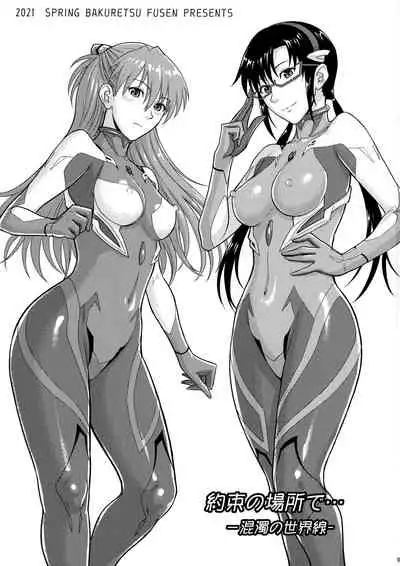 [Bakuretsu Fusen (Denkichi)] Yakusoku no basho de… -kondaku no sekai-sen- (Neon Genesis Evangelion)