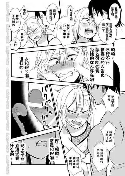 [Niramikko Koujou] Kinpatsu Yancha-kei na Kanojo to no Kurashikata 2 Kouhen [Chinese] [一只麻利的鸽子个人汉化] [Digital]