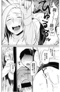 [Naito Loveca] Kimi ni Muchuu | 對你很迷戀 [Chinese]