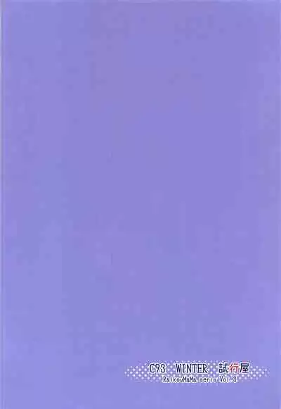 (C93) [Sikouya] Raikou-mama to Manatsu na Yume | Raikou-mama's Summer Dream (Fate/Grand Order) [English] [Darg777]