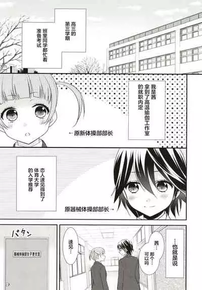 [Sweet Pea, COCOA BREAK (Ooshima Tomo, Ooshima Towa)] Anata to Futari de Shitai Koto. [Digital] [Chinese] [透明声彩汉化组]