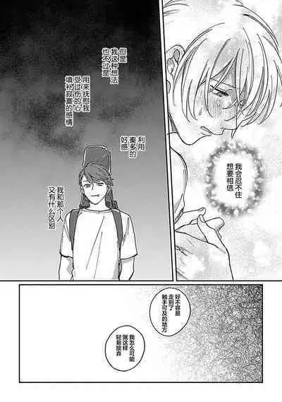 Ai dano, Koi dano. | 爱啦,恋啦。