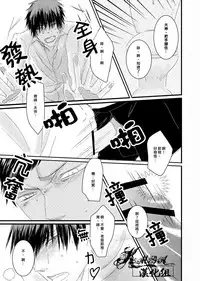 [2374 (御帝)] Oshiete kure yo, Kagami Sensei (Kuroko no Basuke) [Chinese]