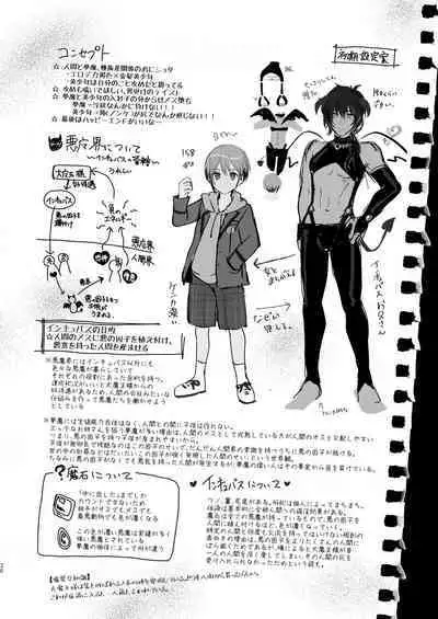 Ochikobare Incubus no Chuusen