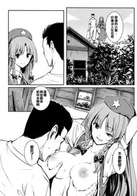 (Reitaisai 13) [Susano Arashi (Takemori Shintarou)] MASTER GIRL (Touhou Project) [Chinese] [oo君個人漢化]