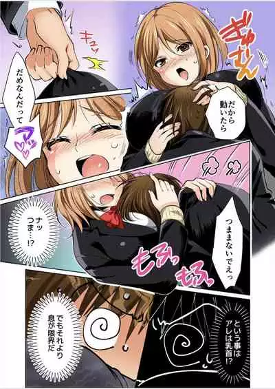 [Momoshika Fujiko] Pretend to be her boyfriend and get this girl boobs! 1