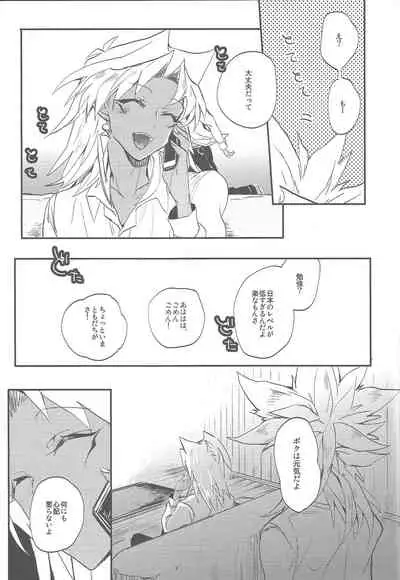 Boku wa Omae no Boku ga Aru kara Omae no Boku wa Boku no Moto e Kaettekuru