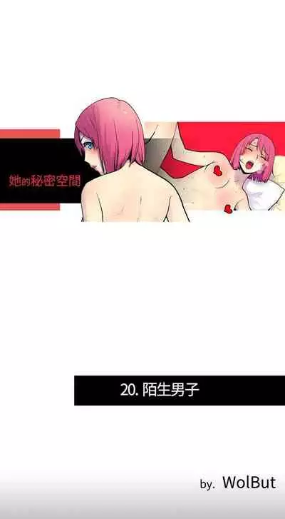 她的秘密空間 1-54