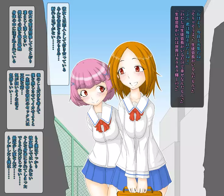 nyotaika seiada kaichou ～ boku seitoukaicho nanoni onnna ni sarete furyou ni ryoujoku sarechau