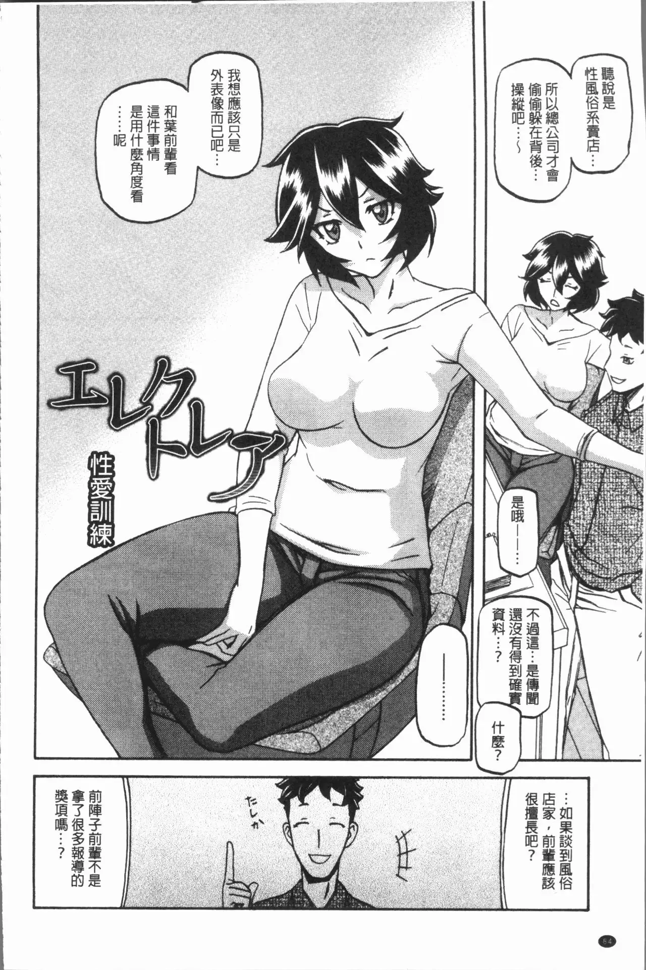 Shiawase | 女流性福