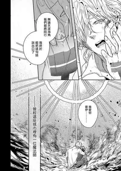 World's End Blue Bird | 末世青鸟 Ch. 1-2