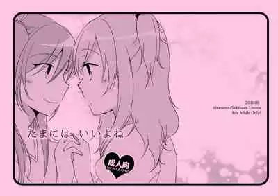 Tamani wa Iiyone | It's okay once in a while