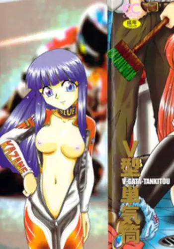 [V Gata Tankitou] Kite! Mite! Sawatte
