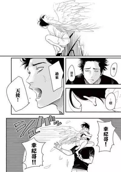 One Room Angel Ch. 1-6