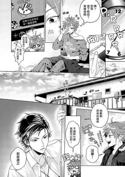 [Miki Mitsuno] Ii kara Damatte Ore wo Dake!! ~Akogareta Otoko to AV Debut~ | 闭嘴抱我！！～憧憬的男人和AV首秀～ Ch. 1-3 [Chinese] [拾荒者汉化组] [Digital]