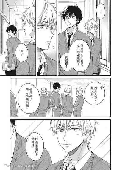 [Kon Shota] Hibi mo Tsumoreba Koi to Naru | 日積月累的戀情 [Chinese] [趙秋鳳] [Digital]