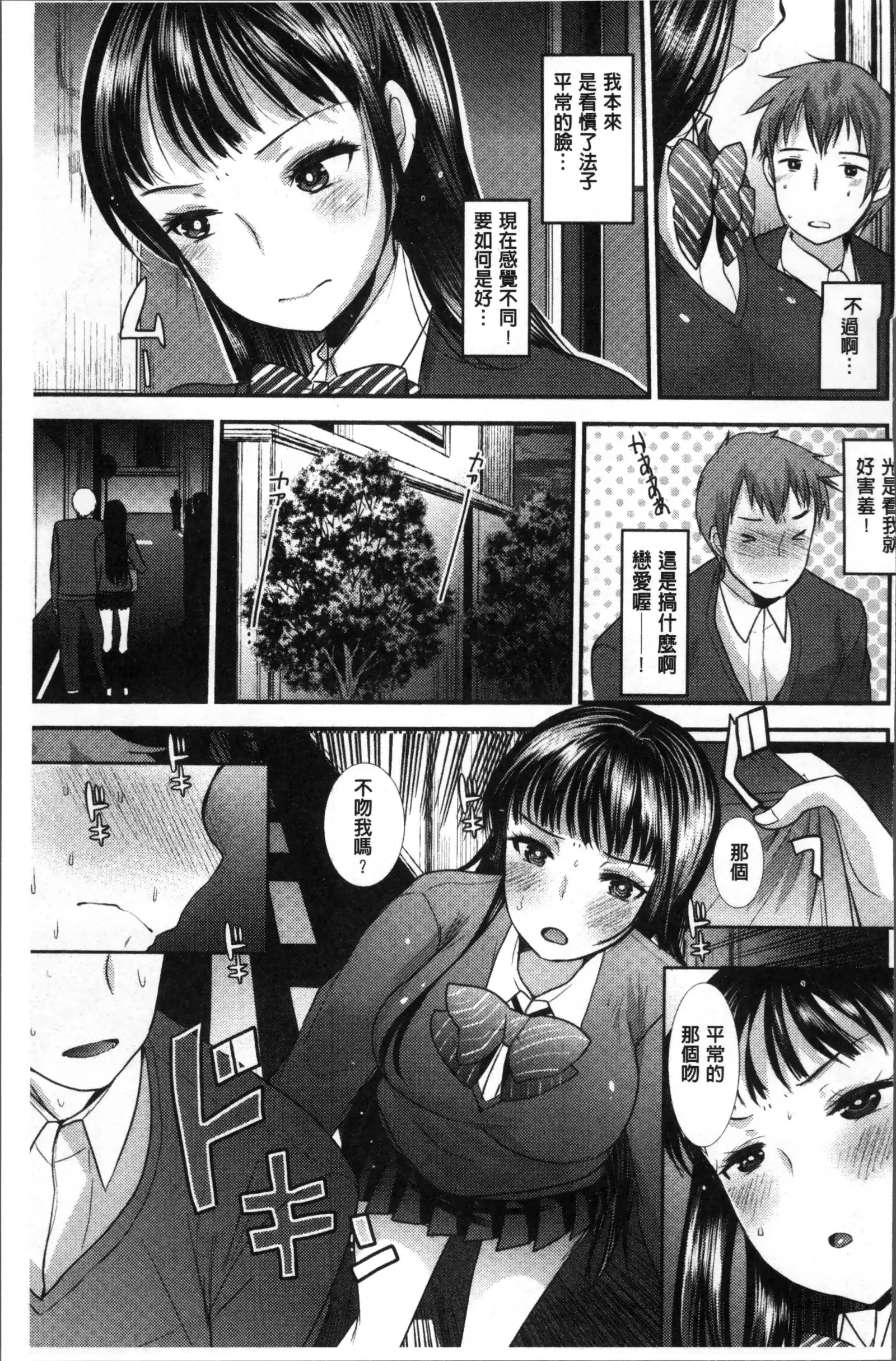 Fujun Isei Kouhai no Susume