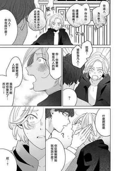 [Suehiro Machi] Furetaku Nattara, Kaette Oide | 回到我这里来吧 倘若你想要触碰的话 Ch. 1-4 [Chinese] [冒险者公会] [Digital]