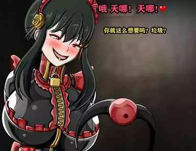 Yor story（有条色狼汉化）