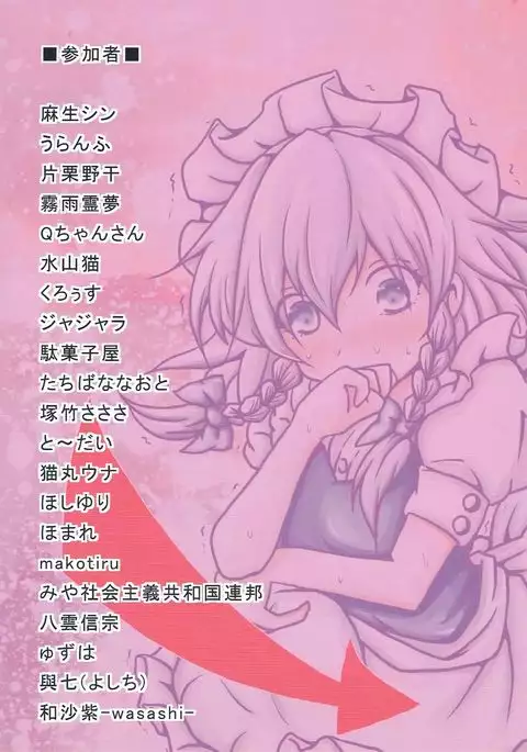 Sakuya-san no Oshikko no Ana Goudou ~Koko no Ana ga Mitai!~