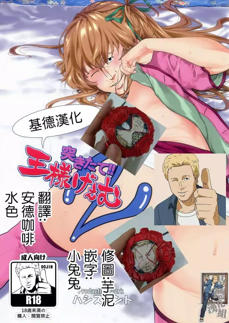 Mou Hitotsu no Tsukitate!! Ou-sama Game 2 【基德漢化組】