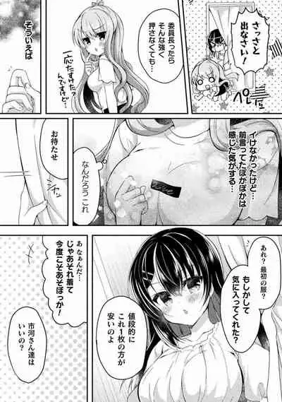Yuri Love Slave: Futari dake no Houkago chapter 4